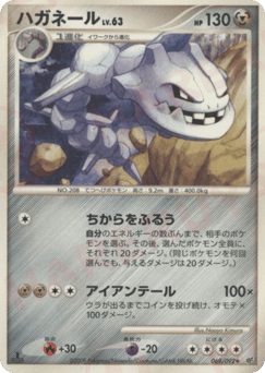 Japanese Steelix (ハガネール)