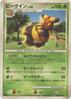 Japanese Vespiquen (ビークイン)