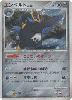 Japanese Empoleon (エンペルト)