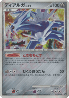Japanese Dialga (ディアルガ)