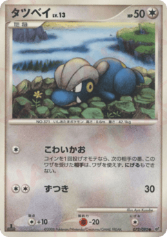 Japanese Bagon (タツベイ)