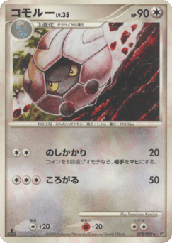 Japanese Shelgon (コモルー)