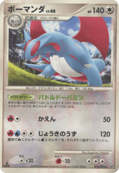Japanese Salamence (ボーマンダ)