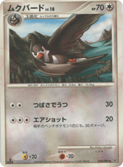 Japanese Staravia (ムクバード)
