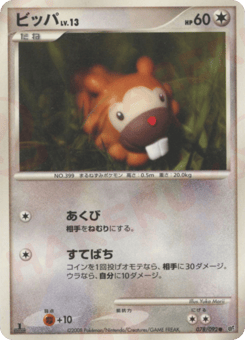 Japanese Bidoof (ビッパ)