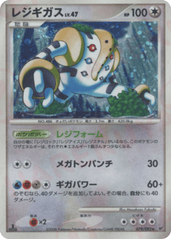 Japanese Regigigas (レジギガス)