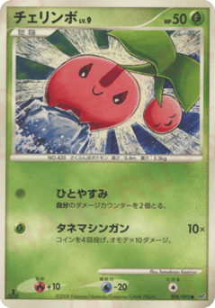 Japanese Cherubi (チェリンボ)