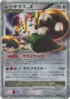 Japanese Regigigas (レジギガス)