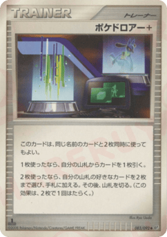 Japanese ポケドロアー (ポケドロアー)