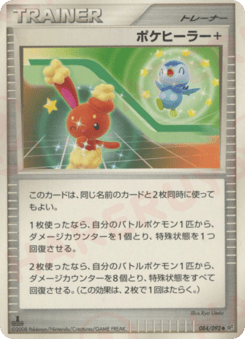 Japanese ポケヒーラー (ポケヒーラー)