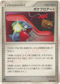 Japanese ポケブロアー (ポケブロアー)