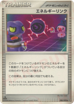Japanese エネルギーリンク (エネルギーリンク)