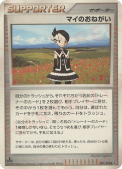 Japanese マイのおねがい (マイのおねがい)