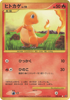Japanese Charmander (ヒトカゲ)