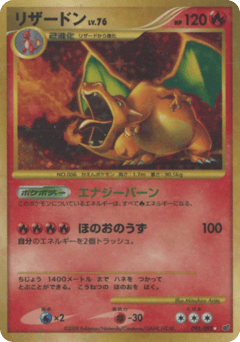 Japanese Charizard (リザードン)