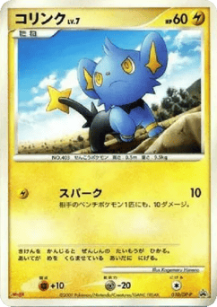 Japanese Shinx (コリンク)