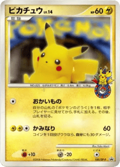 Japanese Pikachu (ピカチュウ)