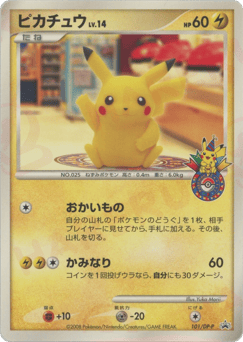 Japanese Pikachu (ピカチュウ)