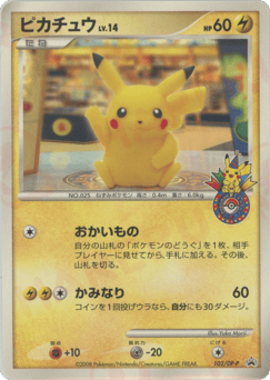 Japanese Pikachu (ピカチュウ)