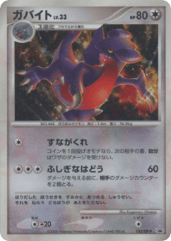 Japanese Gabite (ガバイト)