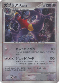 Japanese Garchomp (ガブリアス)