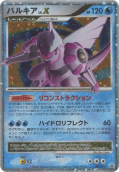 Japanese Palkia (パルキア LV.X)