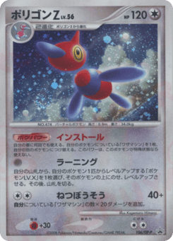 Japanese Porygon-Z (ポリゴンZ)