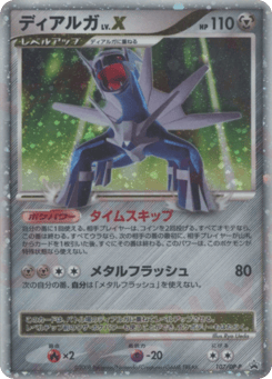 Japanese Dialga (ディアルガ LV.X)