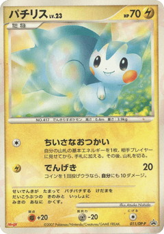 Japanese Pachirisu (パチリス)