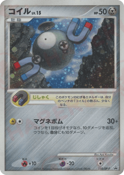 Japanese Magnemite (コイル)