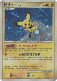 Japanese Pichu (ピチュー)