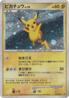 Japanese Pikachu (ピカチュウ)