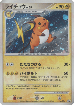 Japanese Raichu (ライチュウ)