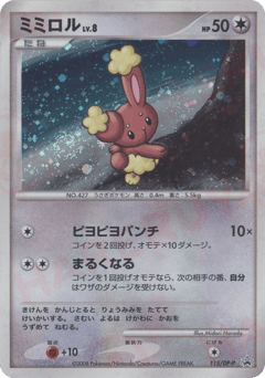 Japanese Buneary (ミミロル)