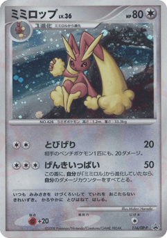 Japanese Lopunny (ミミロップ)