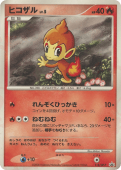 Japanese Chimchar (ヒコザル)
