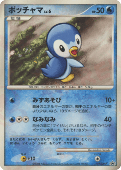 Japanese Piplup (ポッチャマ)