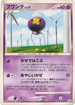 Japanese Drifloon (フワンテ)