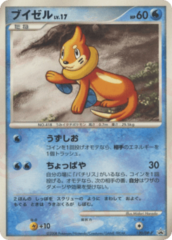 Japanese Buizel (ブイゼル)