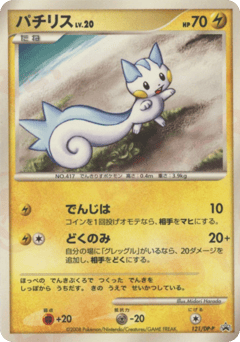 Japanese Pachirisu (パチリス)