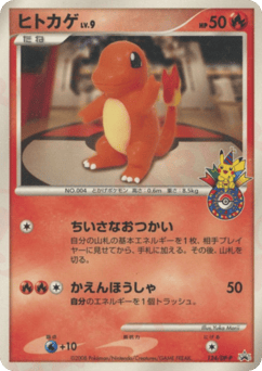 Japanese Charmander (ヒトカゲ)