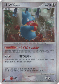 Japanese Munchlax (ゴンベ)