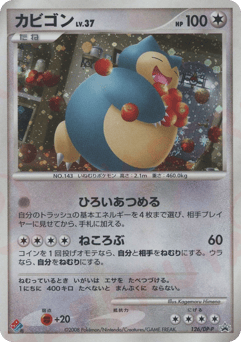 Japanese Snorlax (カビゴン)