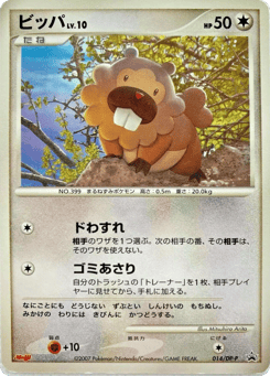Japanese Bidoof (ビッパ)