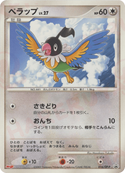 Japanese Chatot (ペラップ)