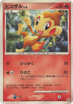 Japanese Chimchar (ヒコザル)