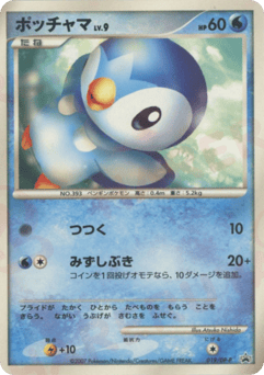 Japanese Piplup (ポッチャマ)