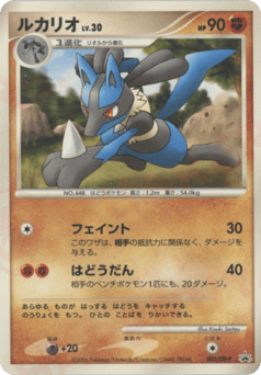 Japanese Lucario (ルカリオ)