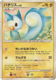 Japanese Pachirisu (パチリス)