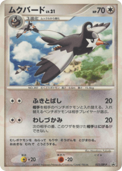 Japanese Staravia (ムクバード)